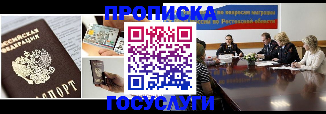 прописка паспорт в Заречном