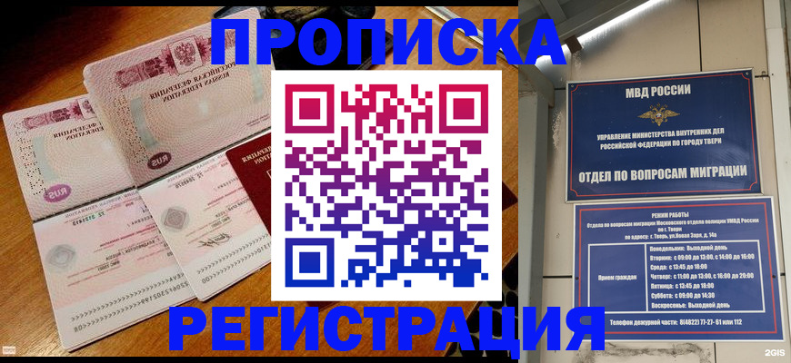 временная регистрация в Заречном